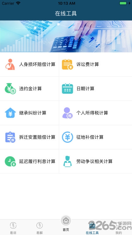 重庆易法院app图2