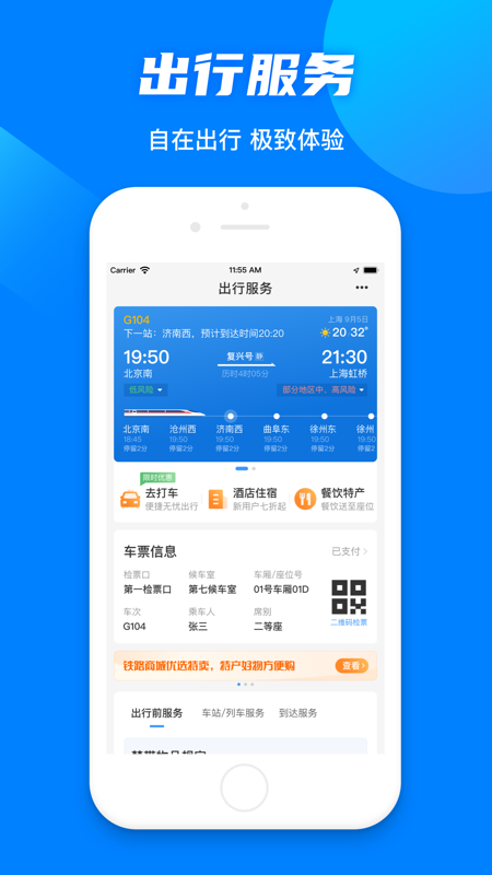 铁路12306官方购票2021图3