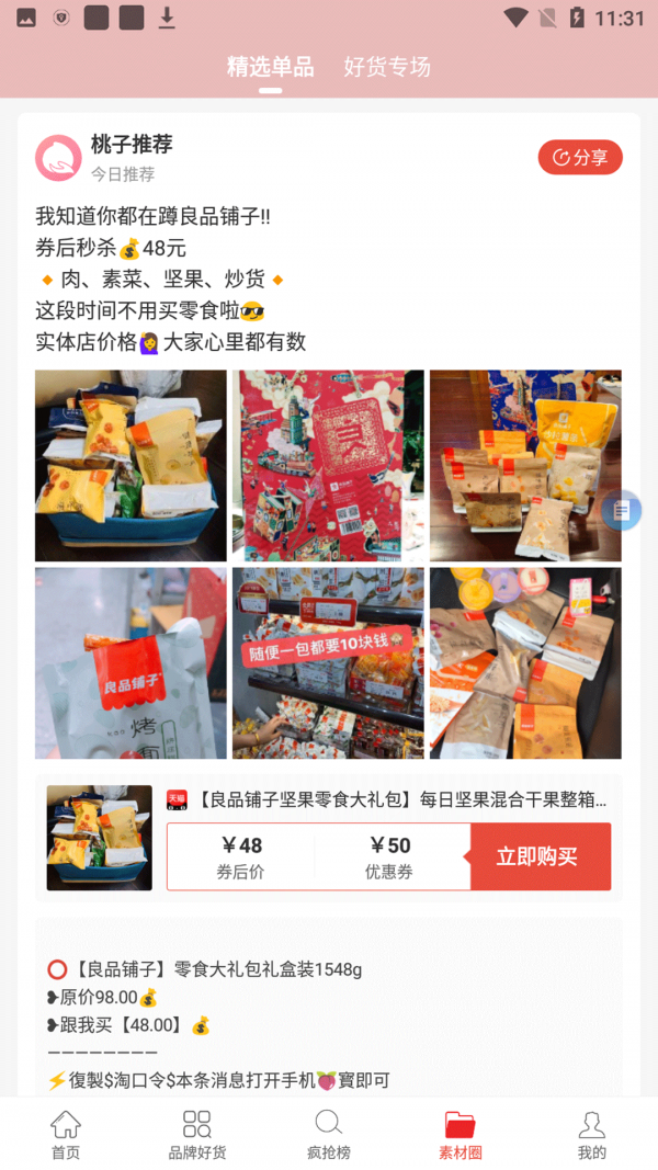 白桃集市app