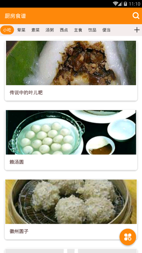 简美食谱截图3