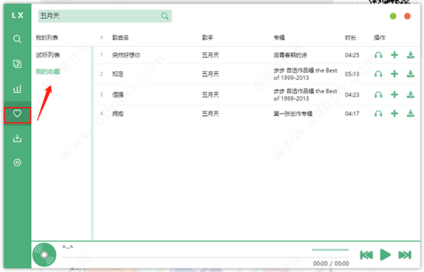 洛雪音乐助手无损音乐下载器截图2