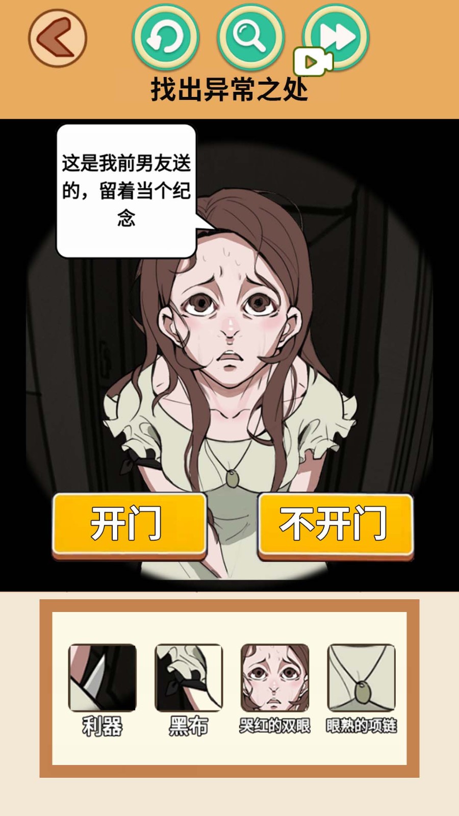 怪谈世界挑战图2