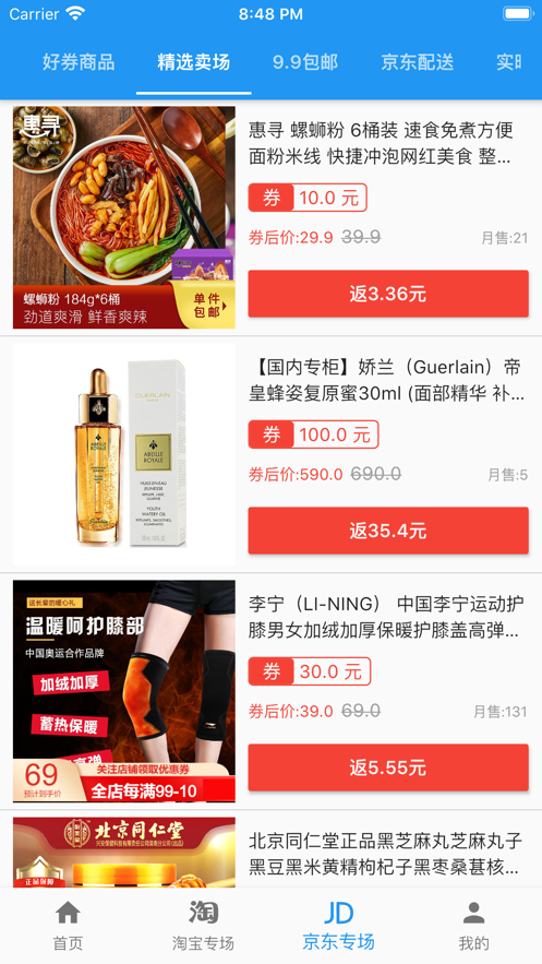 小依优惠券软件图5