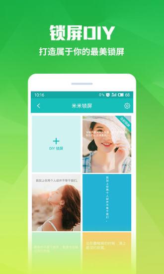 米粒桌面图2