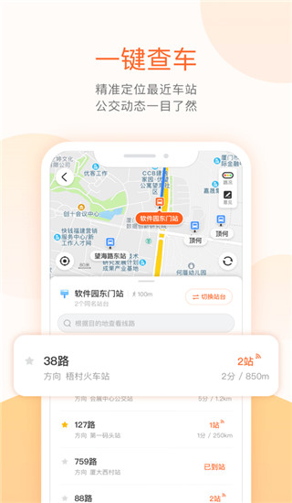 掌上公交车下载手机版截图4