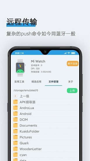 腕间应用助手图4