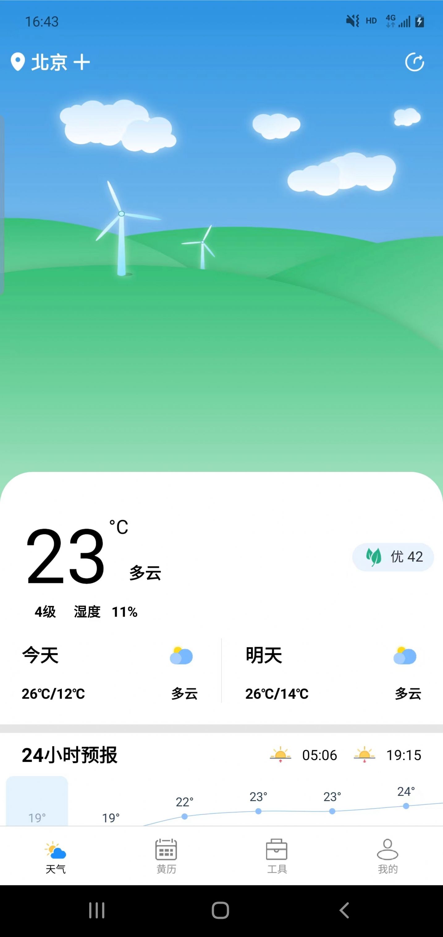 安易天气截图4