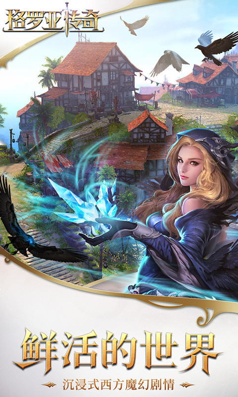 格罗亚传奇手游草花版下载图4