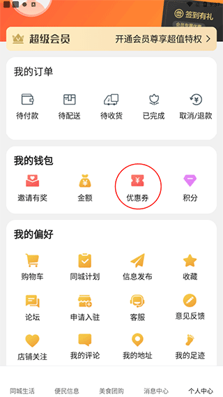 广安同城图3