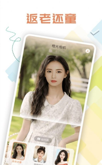 橙光相机安卓版图1
