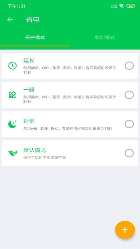 安果省电app最新官方版图2