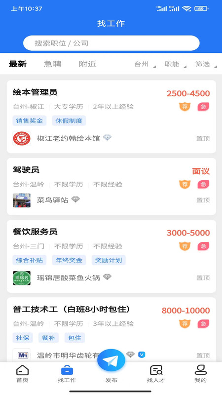 台聘网app官方版图3