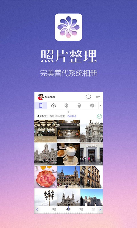 yy相册app第3张截图