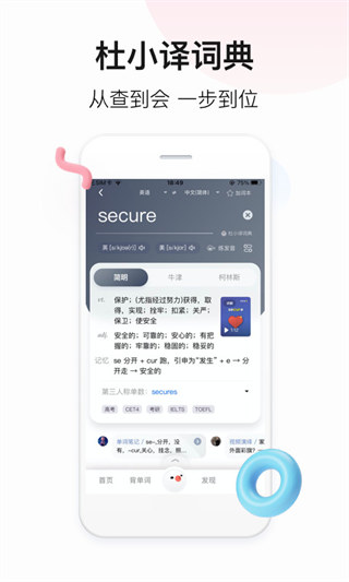 百度翻译手机客户端图1
