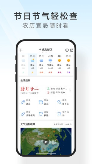 及时天气预报图6