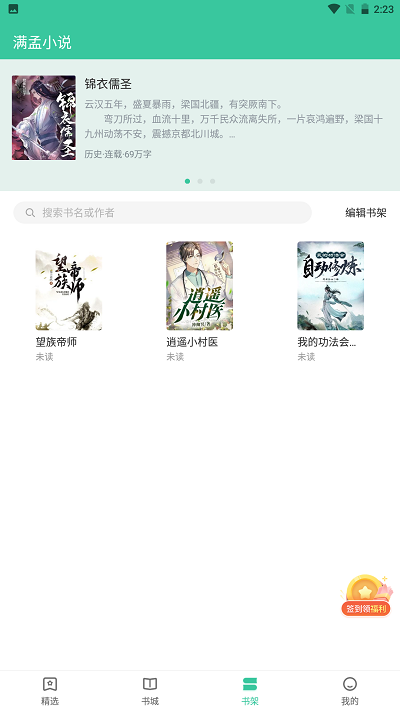满孟小说app
