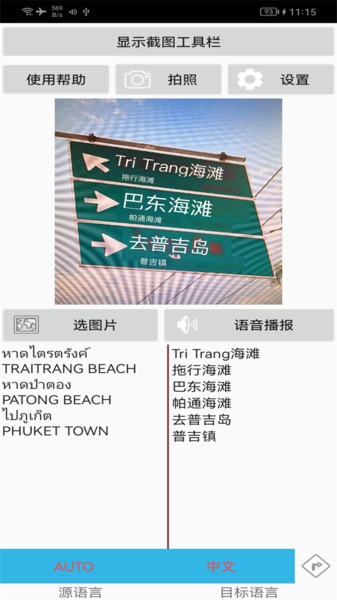 屏幕翻译官app手机版图1