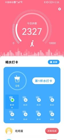 卓越喝水管家截图6