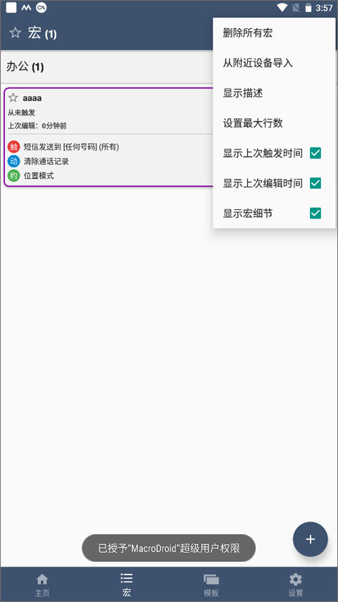 宏卓智能触发器最新版下载MacroDroid截图2