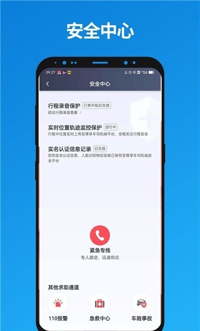 尊享车司机app联友出行司机端图1