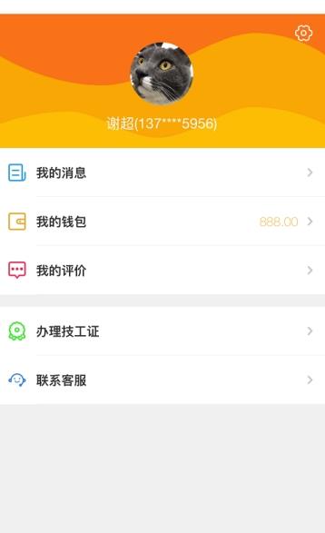 好师傅技工app第2张截图