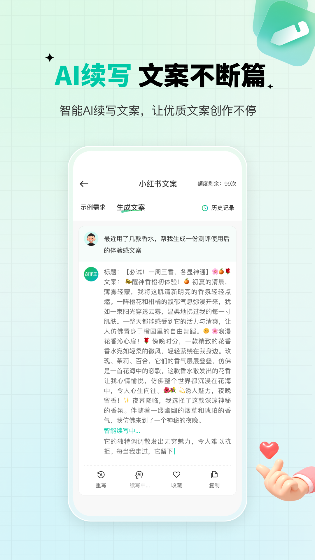 创作王app安卓最新版下载图3