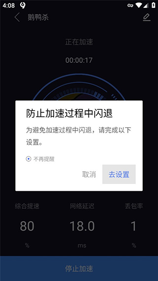 久久加速器app