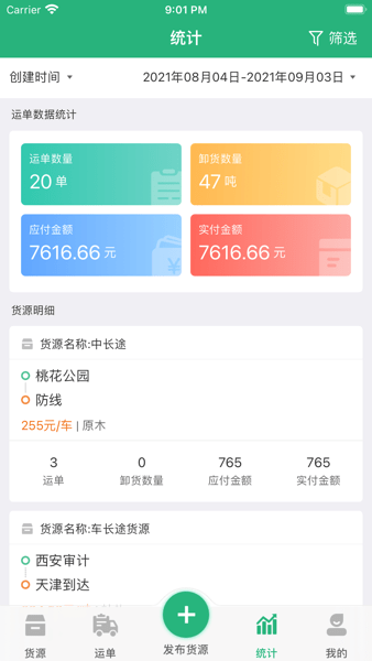 运销宝企业手机版图3