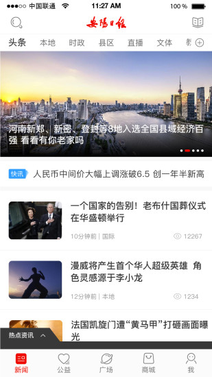 安阳日报app官方版图4