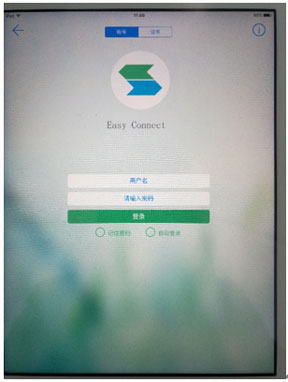 EasyConnect手机客户端图3