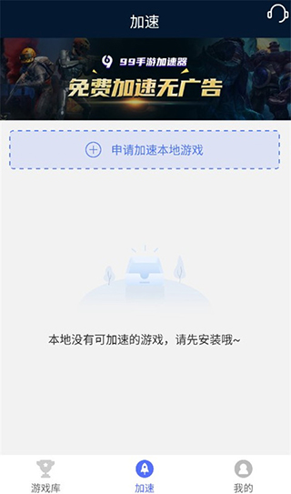 久久加速器app