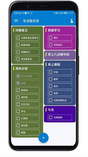 生活备忘录正版截图4