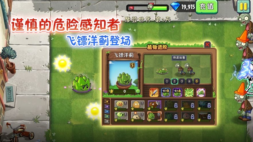 淘气侠植物大战僵尸2免费钻石安卓最新版图1