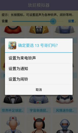 放屁模拟器最新版图1