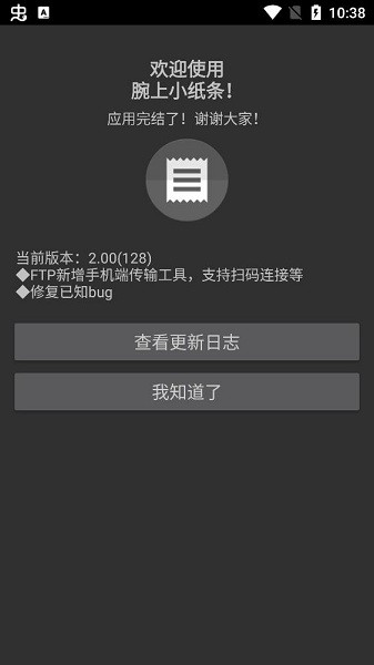 腕上小纸条图2