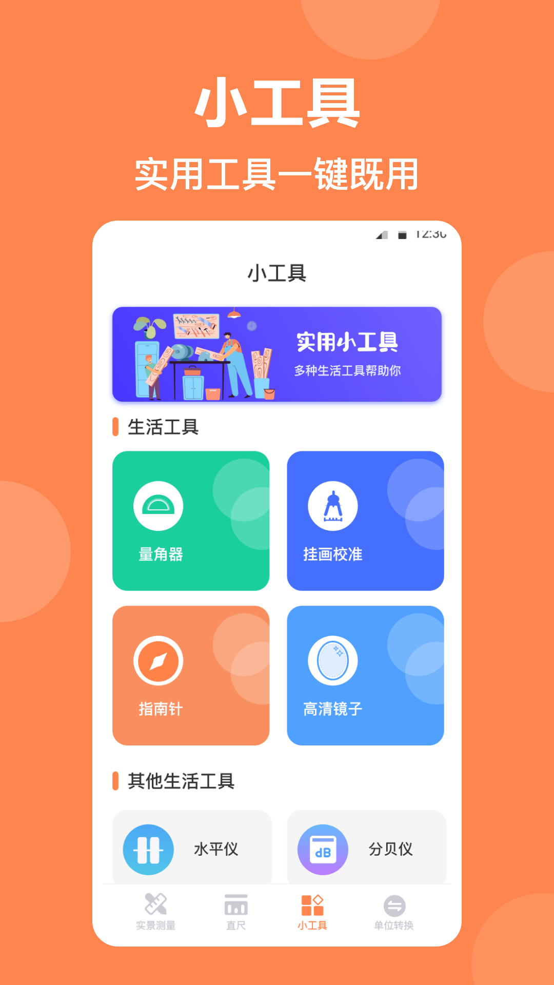 AR测量尺图2