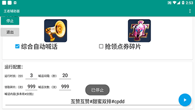 王者荣耀开挂神器图3