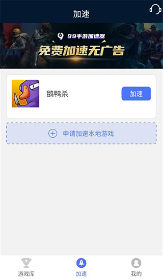 久久加速器app
