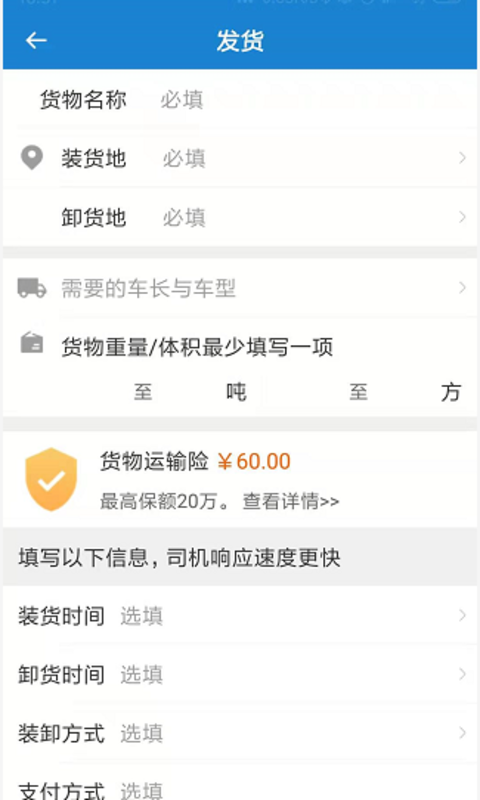 车车满货主app官方版手机版最新图1