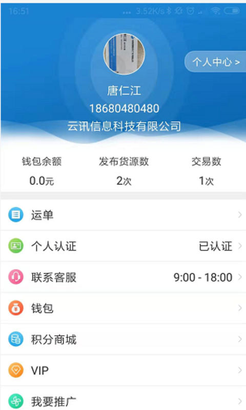 车车满货主app官方版手机版最新图2