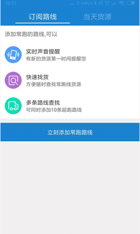 车车满货主app官方版手机版最新图3