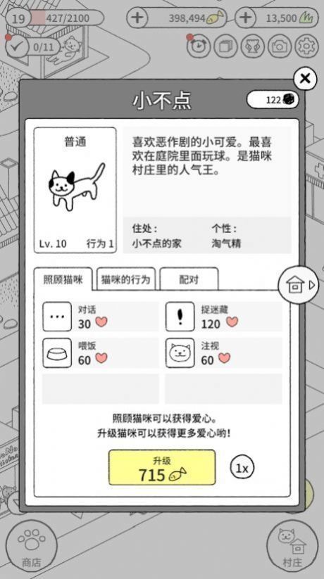 猫咪很可爱(无限金币钻石版)图2