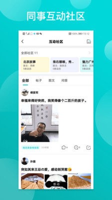 同事宝安卓版图2