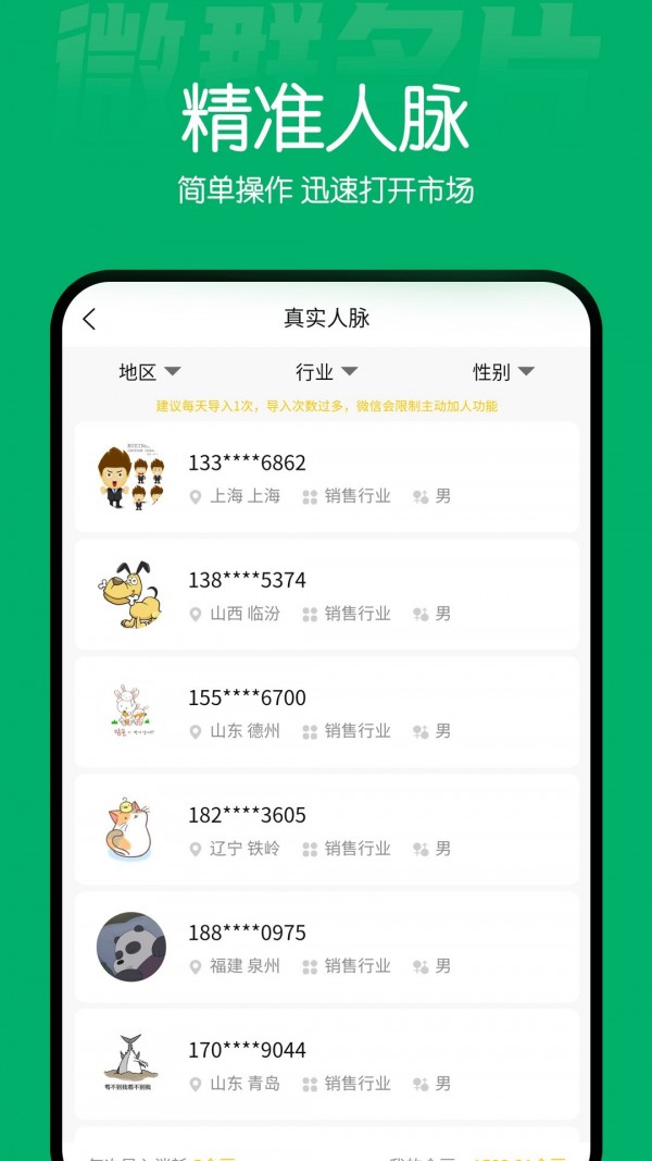 微群名片最新版图1