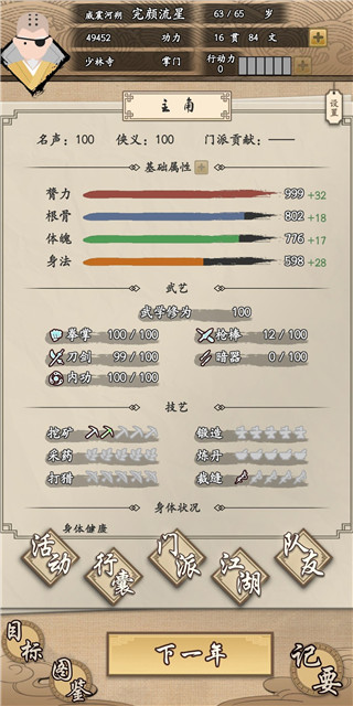 大侠式人生重制版图1