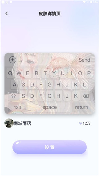 神奇键盘皮肤最新版截图3