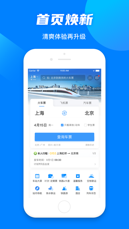铁路12306官方购票2021图2