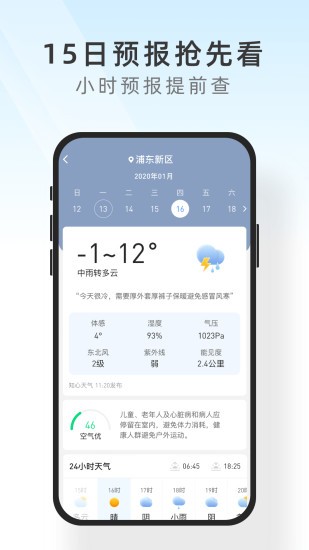 及时天气预报图7
