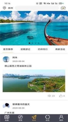 路友旅游图2