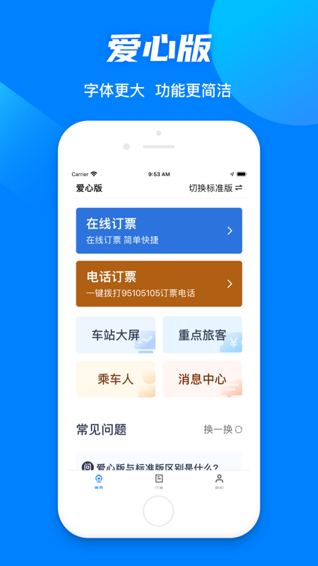 铁路12306官方购票2021图1